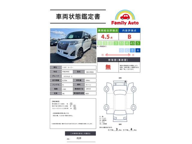 ルーミー カスタムＧ　Ｓ　鑑定書付　純正ナビ　Ｂカメラ　フルセグ　スマートアシスト　ＬＥＤライト　スマートキー　Ｂｌｕｅｔｏｏｔｈ　両側パワースライドドア　クルコン　ステアスイッチ　ＥＴＣ　アイドリングストップ　フルフラット（2枚目）