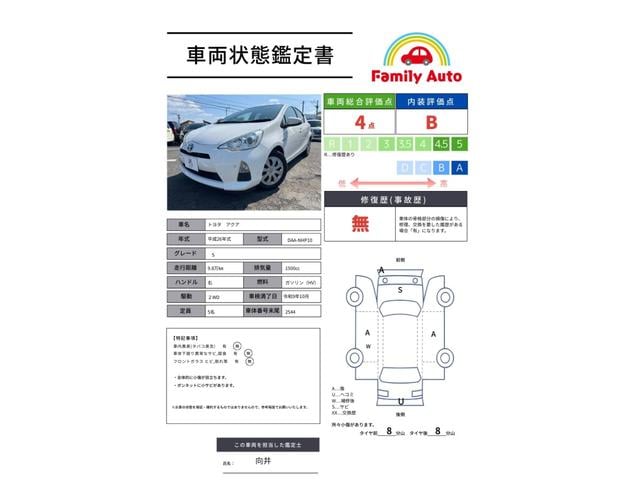 アクア Ｓ　鑑定書付　ハイブリッド車　ケンウッドナビ　バックカメラ　フルセグ　ＥＴＣ　ＣＤ／ＤＶＤ　Ｂｌｕｅｔｏｏｔｈ　コーナーセンサー（2枚目）