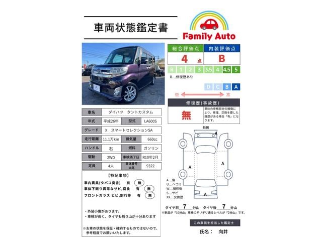 タント カスタムＸ　スマートセレクションＳＡ　鑑定書付　車検Ｒ１０年２月まで　純正ナビ　Ｂカメラ　フルセグ　ＣＤ／ＤＶＤ　Ｂｌｕｅｔｏｏｔｈ　ピラーレス　純正１４インチＡＷ　スマートアシスト　アイドリングストップ　スマートキー　電動スライドドア（2枚目）