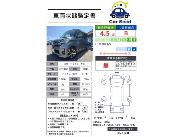 ハイウェイスター　ターボ　鑑定書付　実走行３万ｋｍ　タイヤ４本新品　ブレーキサポート　ナビ　アラウンドビューモニター　Ｂカメラ　フルセグ　ＢＴ　両側パワースライドドア　純正１４インチＡＷ　フルフラットシート　ドラレコ　禁煙車（画像2）