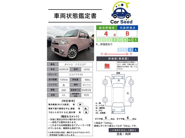 ダイハツ ミラココア ココアプラスX 鑑定書付 ディーラー点検整備記録