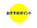 トラブル時は優先的に対応いたします。整備・修理・車検・板金も自社対応可能です。売って終わりではなく、その後も相談できる店でありたいと考えています