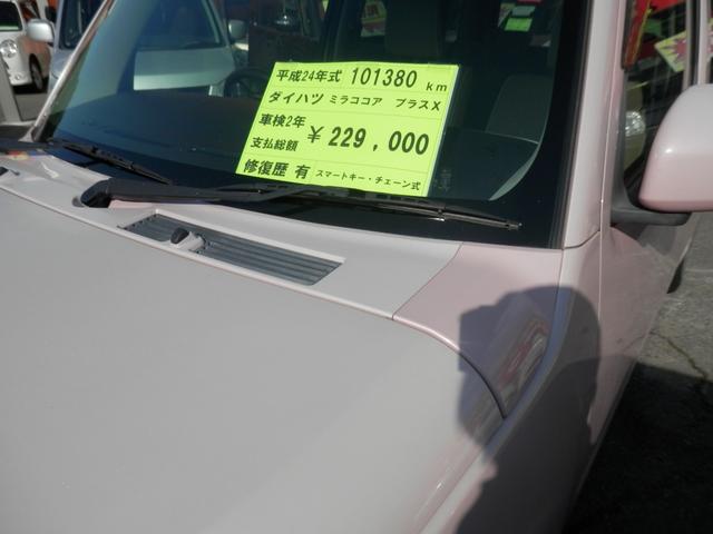 ミラココア ココアプラスＸ　ＷＳＲＳ　イモビ　アイストップ　Ｓキー　衝突安全ボディ　ＰＳ　ＰＷ　エアコン　ＡＢＳ　キ－フリ－　運転席エアバック　ベンチＳ（27枚目）