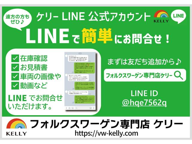 人気アプリ「ＬＩＮＥ」に対応しています！些細な事でもお問合せください！ＩＤは「＠ｈｑｅ７５６２ｑ」または「フォルクスワーゲン専門店ケリー」で検索してお友だち追加をお願いします！！