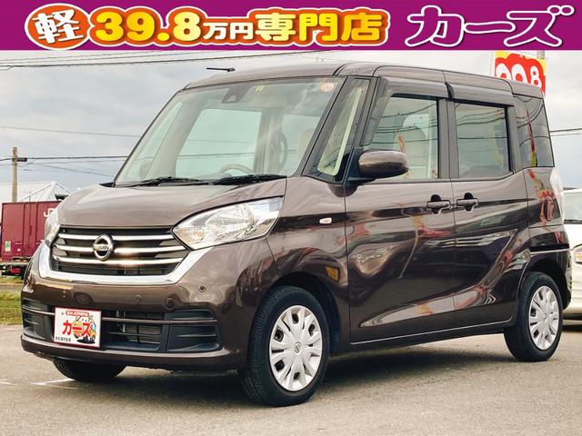 日産 デイズルークスｓ キーレス 社外ナビ ｂカメラ エマージェンシーブレーキ アイドリングストップの中古車 車体価格79 8万円 19 平成31 年式 走行1 3万キロ 車体色ブラウン 福岡県小郡市上岩田１１８６ １ 軽自動車３９ ８万円専門店 カーズ の在庫 グーネット