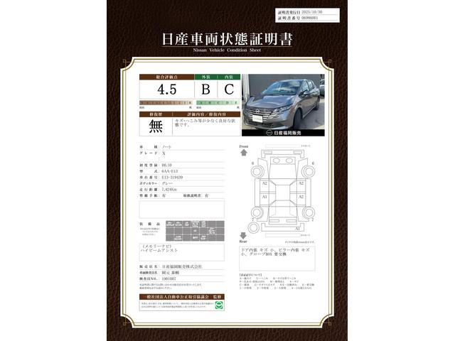 車両状態評価書