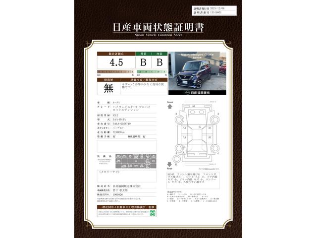 車両状態評価書