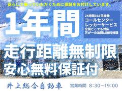 １年間走行距離無制限の保証をお付けしています。詳しくはスタッフよりご説明させていただきます。 2