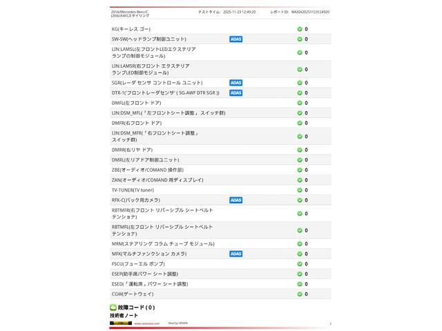 コンピューター診断レポート２