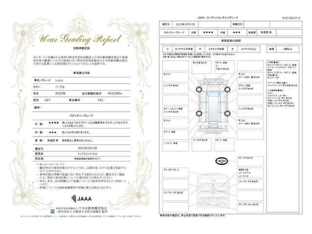 車両状態評価書