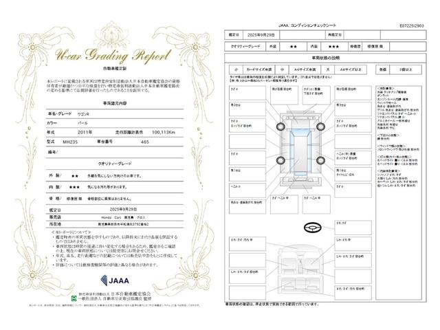 車両状態評価書