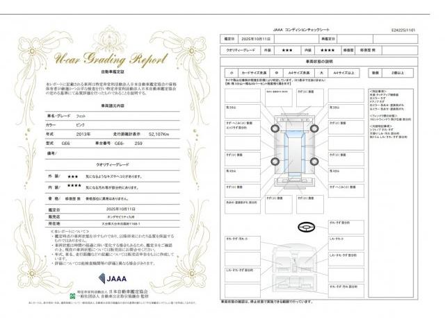 車両状態評価書