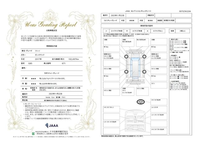 車両状態評価書