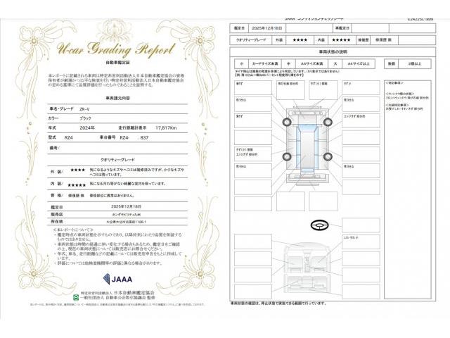 車両状態評価書