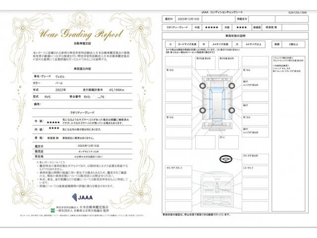 車両状態評価書