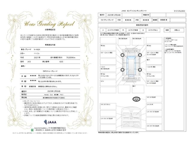 車両状態評価書