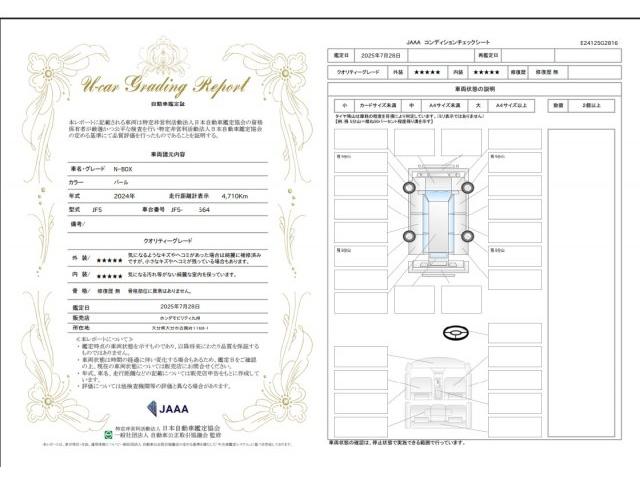 車両状態評価書