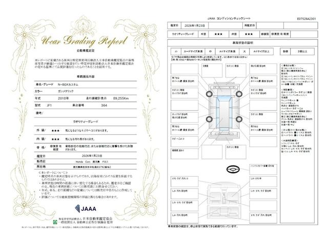 車両状態評価書