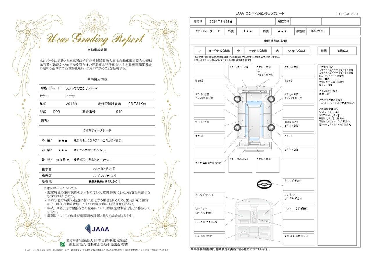 車両状態評価書