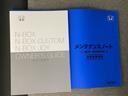 取扱説明書やメンテナンスノートもそろっています。