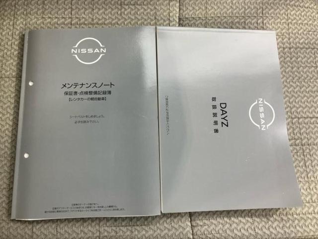 デイズ Ｓ　新品タイヤ／保証書／エマージェンシーブレーキ／車線逸脱防止支援システム／ＥＢＤ付ＡＢＳ／横滑り防止装置／アイドリングストップ／禁煙車／エアバッグ　運転席／エアバッグ　助手席／衝突安全ボディ（24枚目）