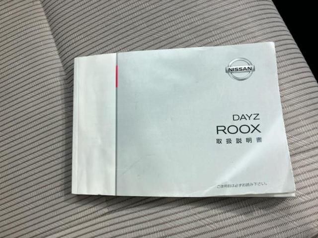 デイズルークス Ｘ　新品タイヤ／純正　ＳＤナビ／エマージェンシーブレーキ／両側電動スライドドア／アラウンドビューモニター／Ｂｌｕｅｔｏｏｔｈ接続／ＥＢＤ付ＡＢＳ／アイドリングストップ／フルセグＴＶ／エアバッグ　運転席（33枚目）