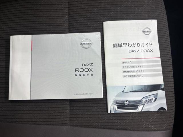 デイズルークス ハイウェイスターＸ　Ｖセレクション　新品タイヤ／保証書／純正　ＳＤナビ／衝突安全装置／両側電動スライドドア／アラウンドビューモニター／シート　ハーフレザー／ヘッドランプ　ＬＥＤ／Ｂｌｕｅｔｏｏｔｈ接続／ＥＢＤ付ＡＢＳ／横滑り防止装置（34枚目）