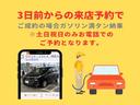 ３日前からのスマホで簡単来店予約でご成約の場合、ガソリン満タンでのご納車をさせていただきます。※土日祝日のみ、事前にお電話にてご予約をお願いいたします。