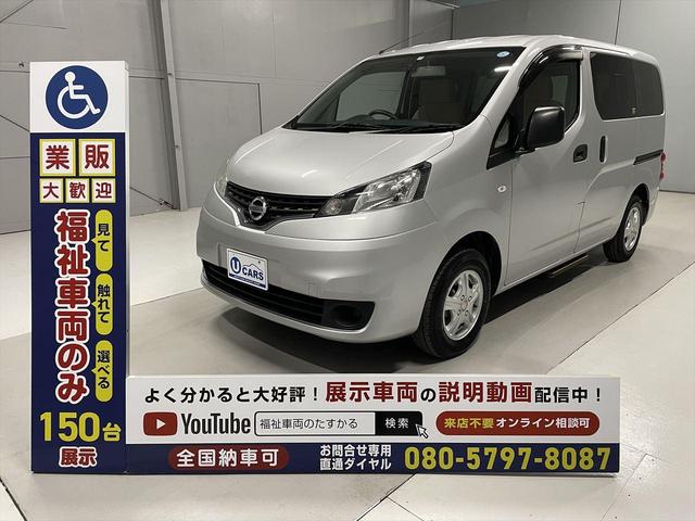 ＮＶ２００バネットバン 　福祉車両・手動スロープ・２台積・６人乗・キーレス・禁煙車・電動ウインチセカンド・車イス後退防止装置サード・ラッシングベルト・電動車イス固定装置サード・左側スライドドア連動オートステップ・ＰＶガラス（42枚目）