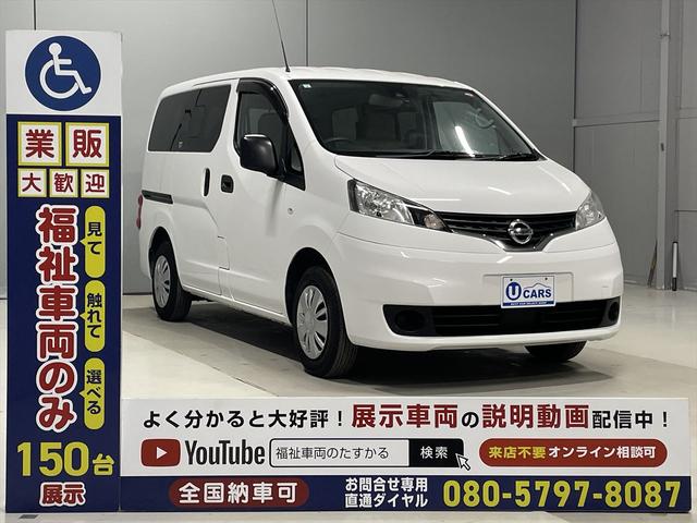 ＮＶ２００バネットバン 　福祉車両・手動スロープ・１台積・７人乗・走行３７千Ｋ・エマージェンシーブレーキ・リヤクーラー・ＰＶガラス・左オートステップ・アシストグリップ・純正ＴＶ・ナビ・Ｂモニター・車イス後退防止ベルトサード（26枚目）