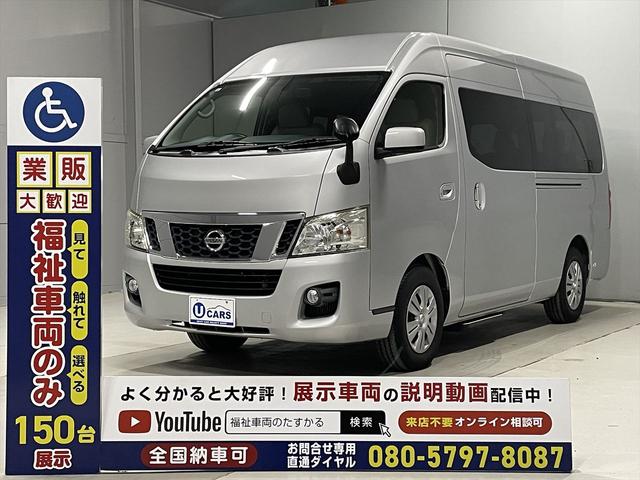 NV350キャラバンワゴン  福祉車両・送迎使用車・10人乗・走行28千K・ハイルーフ車・左電動スライドドア・左オートステップ・アシストグリップ・ナビ・TV・Bカメラ・禁煙車・PVガラス・リヤクーラー・リヤヒーター・オートライト(23枚目)