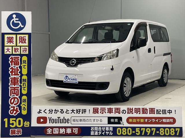 ＮＶ２００バネットワゴン 　福祉車両・手動スロープ・２台積・６人乗・走行７１千Ｋ・左オートステップ・ＥＴＣ・ナビ・ストラーダ・ＴＶ・ドラレコ・アシストグリップ・電動ウィンチセカンド・無線ウィンチリモコン・車椅子後退防止装置サード（35枚目）