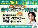 全車プラチナ保証付(最上級保証)でなんと406箇所(部位)を保証!設定上限32万円が支払総額に。中古福祉車両も安心です。※一部15年経過車・15万K以上走行車は対象外。