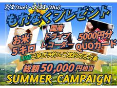 ★☆７月夏フェア☆★ＬＩＮＥからご来店予約＆ご成約でお米５キロ、ドライブレコーダー、ＱＵＯカード５０００円分をもれなく贈呈！お得な機会にぜひご来場ください♪中古車の事ならオートコミュニケーションへ♪ 5
