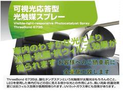 光触媒スプレーをご納車前に無料にて施工致します。抗ウィルス効果あり♪ 3