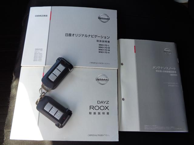 デイズルークス Ｘ　１年保証　禁煙車　プッシュスタート　インテリキー２個　純正ナビ　フルセグＴＶ　ＤＶＤ再生　Ｂｌｕｅｔｏｏｔｈ　アラウンドビューモニター　ＥＴＣ　左電動ドア　エマージェンシーブレーキ　純正シートカバー（67枚目）