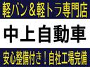 ＰＡ　ＡＴ　両側スライドドア　エアコン　パワーステアリング　運転席エアバッグ　助手席エアバッグ（41枚目）
