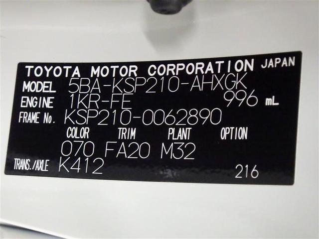 ヤリス G ミュージックプレイヤー接続可 バックカメラ 衝突被害軽減システム ETC LEDヘッドランプ ワンオーナー 盗難防止装置 スマートキー フル装備 エアバッグ 横滑り防止機能(29枚目)