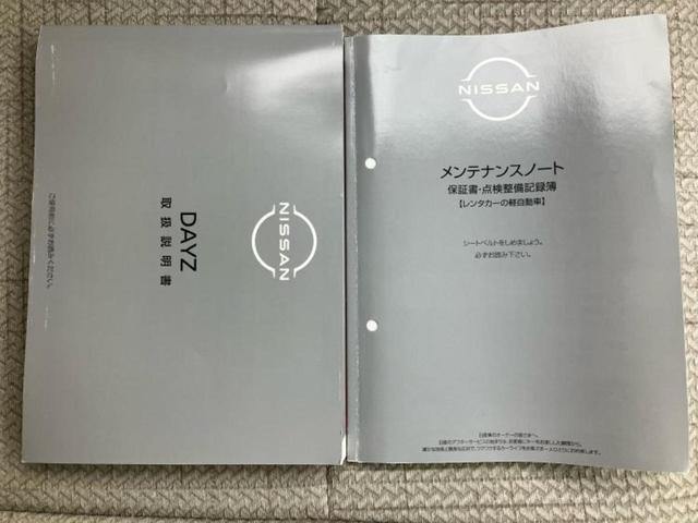 デイズ Ｓ　保証書／エマージェンシーブレーキ／アイドリングストップ／禁煙車／エアバッグ　運転席／エアバッグ　助手席／パワーウインドウ／キーレスエントリー／オートライト／マニュアルエアコン／取扱説明書（26枚目）
