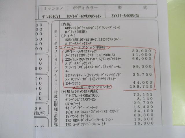 S GRスポーツ OP19インチAW・ナビ・TV・Bカメラ(8枚目)