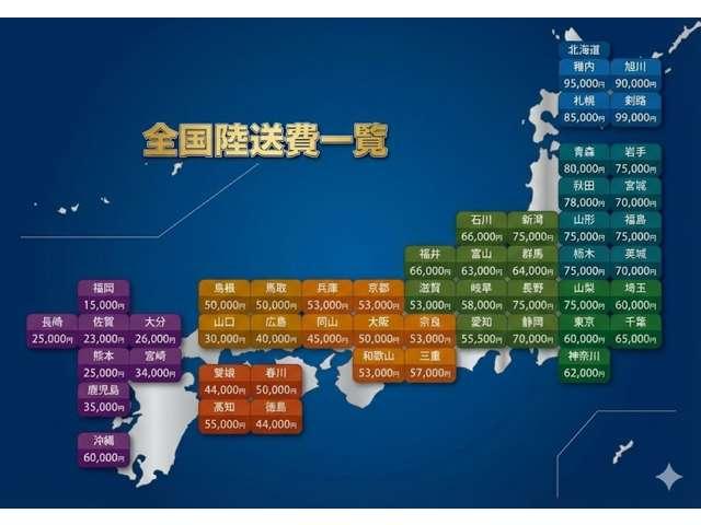 陸送費もギリギリ価格に抑え全国のお客様にお買い求めいただいております。
