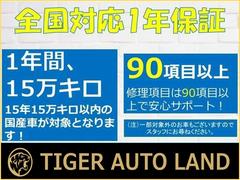 ☆全国対応１年保証付き　１年　１．５万キロ保証！保証項目は９０項目以上です。詳細はスタッフにお尋ねください！☆ 3