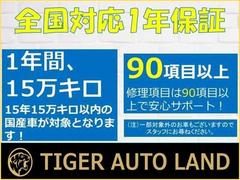 ☆全国対応１年保証付き　１年　１．５万キロ保証！保証項目は９０項目以上です。詳細はスタッフにお尋ねください！☆ 2