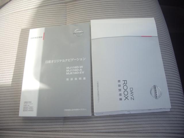 デイズルークス Ｘ　フルセグナビ・テレビ・ブルートゥース・衝突被害軽減ブレーキ・アラウンドビューモニター・スマートキー・プッシュスタート・アイドリングストップ両側スライド左電動ドア（25枚目）