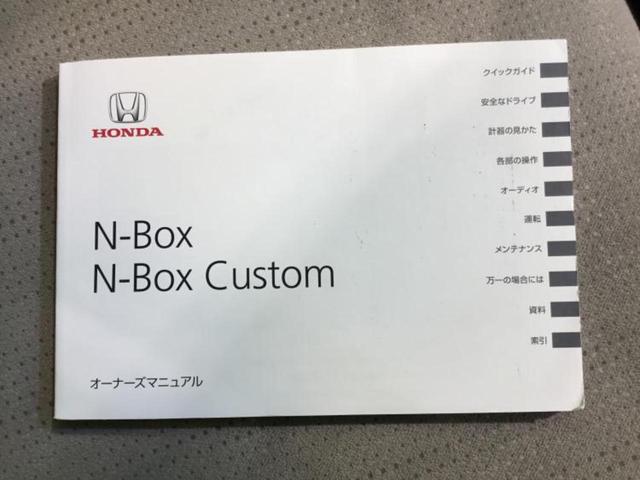 Ｎ－ＢＯＸ Ｇ・Ｌパッケージ　新品タイヤ／保証書／純正　ＳＤナビ／電動スライドドア／Ｂｌｕｅｔｏｏｔｈ接続／ＥＢＤ付ＡＢＳ／横滑り防止装置／アイドリングストップ／フルセグＴＶ／ＤＶＤ／エアバッグ　運転席／エアバッグ　助手席（29枚目）