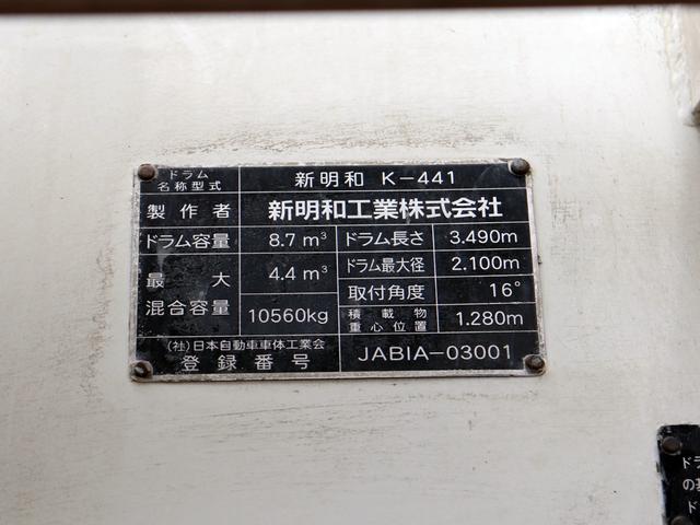 ギガ 　１０ｔ　コンクリートミキサー車　新明和　ＱＫＧ－ＣＸＺ７７ＡＴ（9枚目）