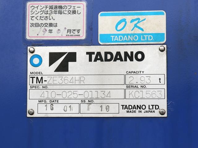 フォワード 　４ｔ　４弾クレーン付　ラジコン　ベッド付　ＴＫＧ－ＦＲＲ９０Ｓ２（27枚目）