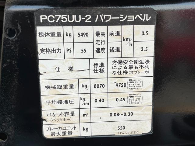 日本 　ＰＣ７５ＵＵ－２　油圧ショベル　ユンボ　５１６３ｈ（10枚目）