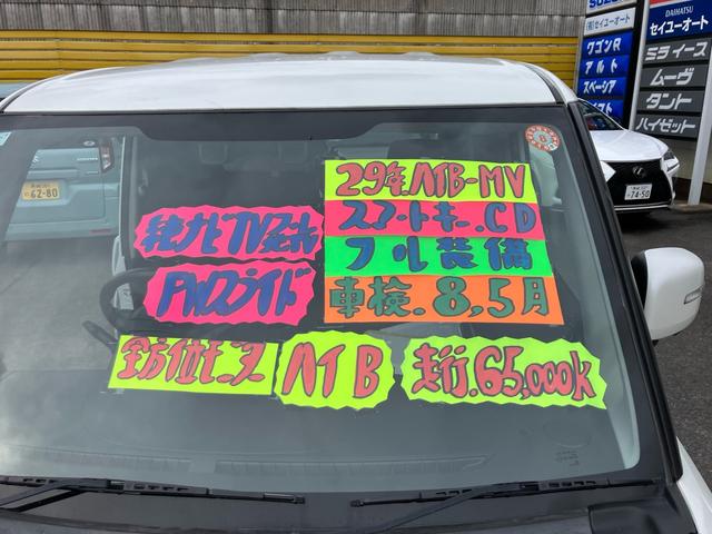 ソリオバンディット ハイブリッドＭＶ　ドライブレコーダー／バックカメラ・全周囲カメラ／ナビ・フルセグＴＶ／Ｂｌｕｅｔｏｏｔｈ接続／左リアパワースライドドア／プッシュスタート／スマートキー／ＬＥＤヘッドランプ（39枚目）