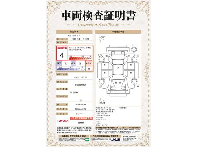 車両状態評価書